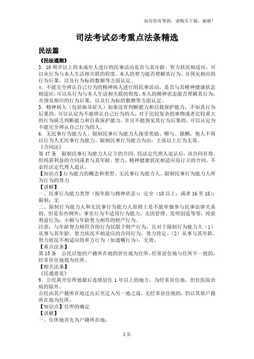 司法考试必考重点法条精选