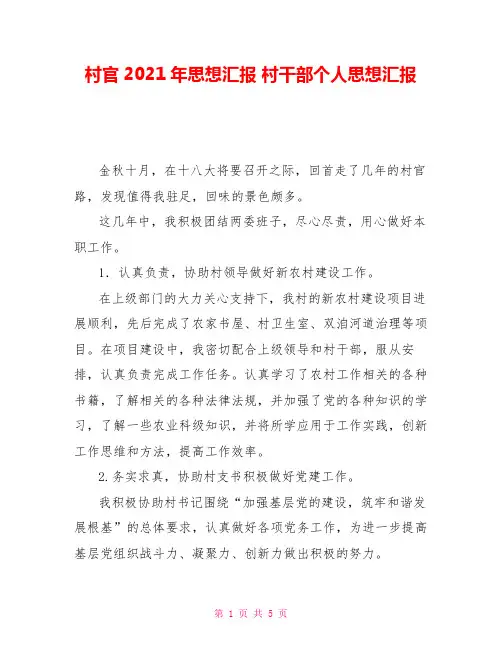 村官2021年思想汇报村干部个人思想汇报