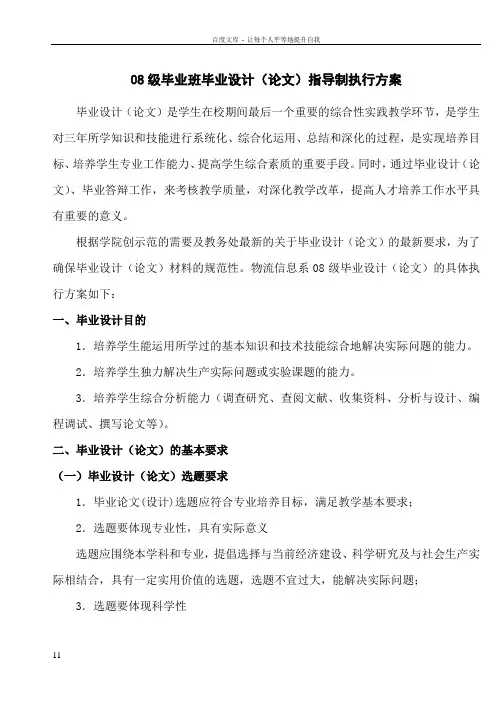08级毕业班毕业设计指导执行方案