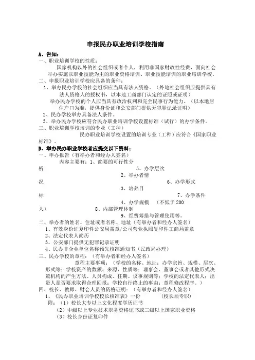 申报民办职业培训学校指南