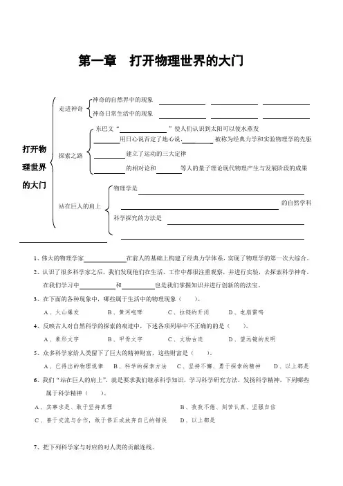 沪科版八年级物理上册导学案：第一章 打开物理世界的大门(知识梳理)