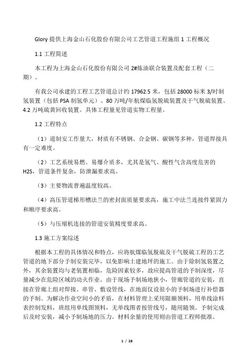 工艺管道工程施工组织设计