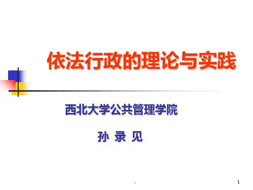 行政法学PPT课件