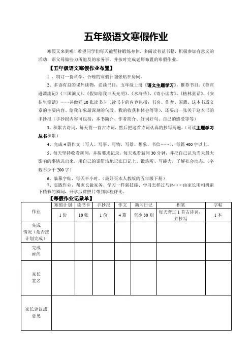 五年级语文寒假作业安排