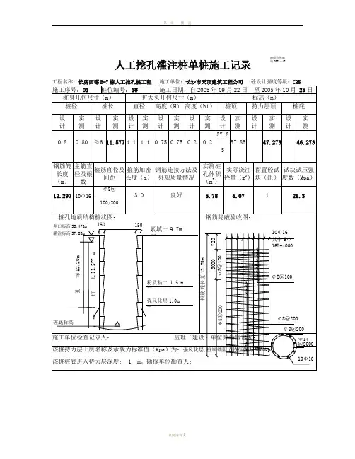 人工挖孔桩灌注桩单桩施工记录