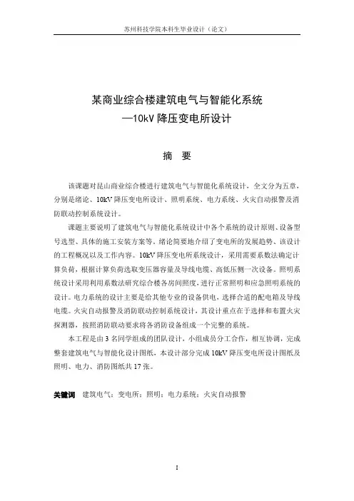 10KV降压变电所毕业设计论文