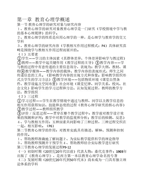 教育学心理学整理