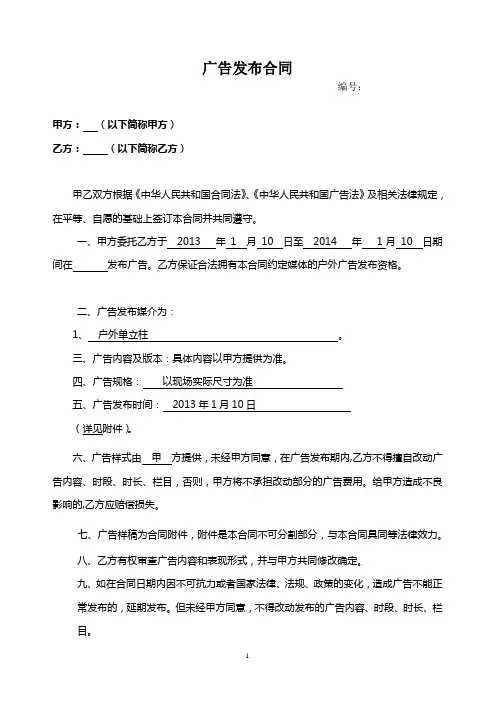 户外广告发布合同范本
