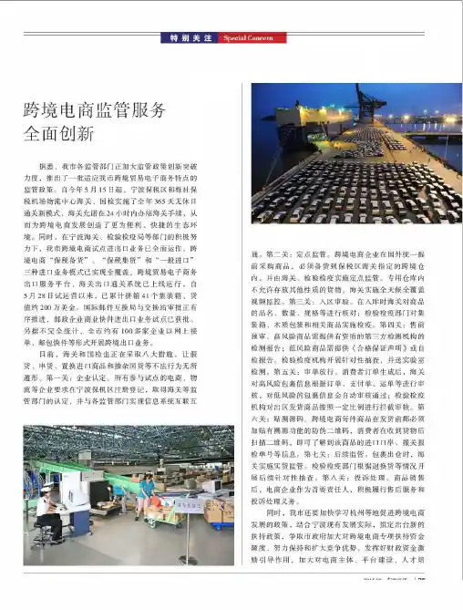 跨境电商监管服务全面创新
