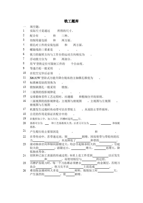铣工题库及答案