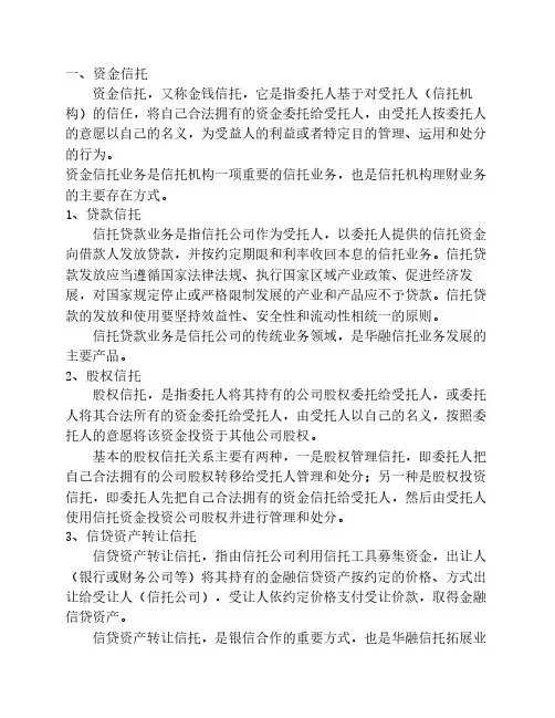 信托业务