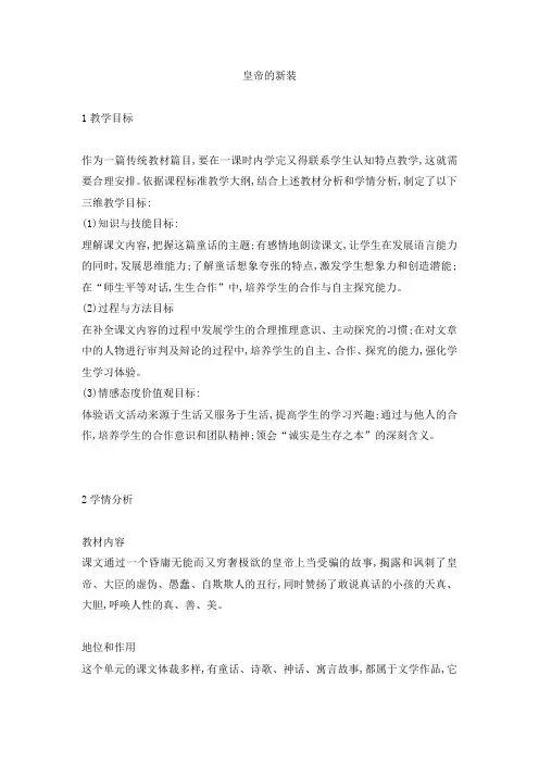 第19课《 皇帝的新装》教案  部编版语文七年级上册