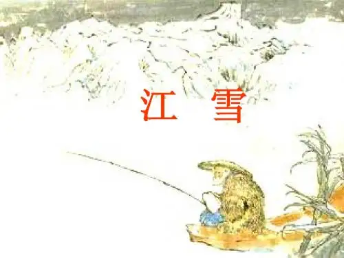 古诗《江雪》