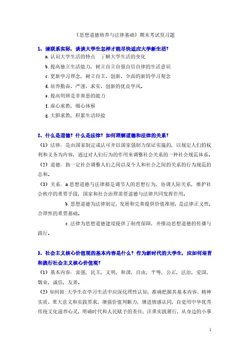 大学思修复习提纲及答案
