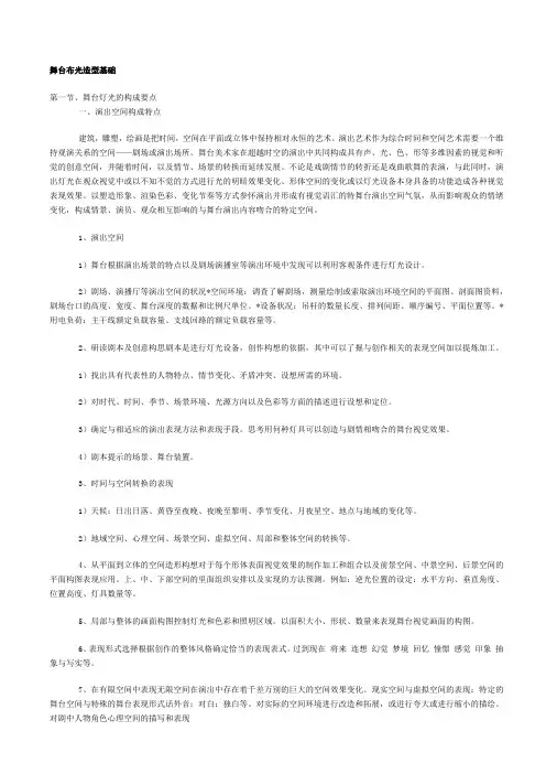 舞台灯光布置