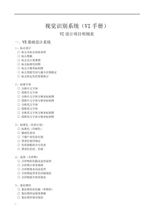 VI设计全套项目