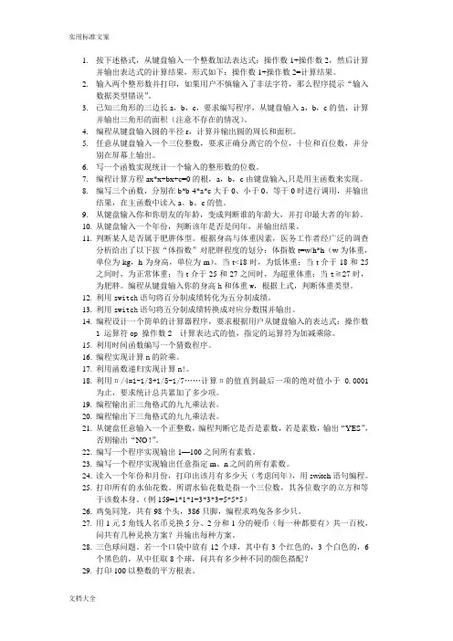 C语言必考100题解析汇报