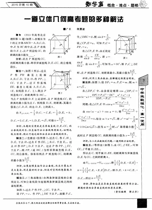 一道立体几何高考题的多种解法
