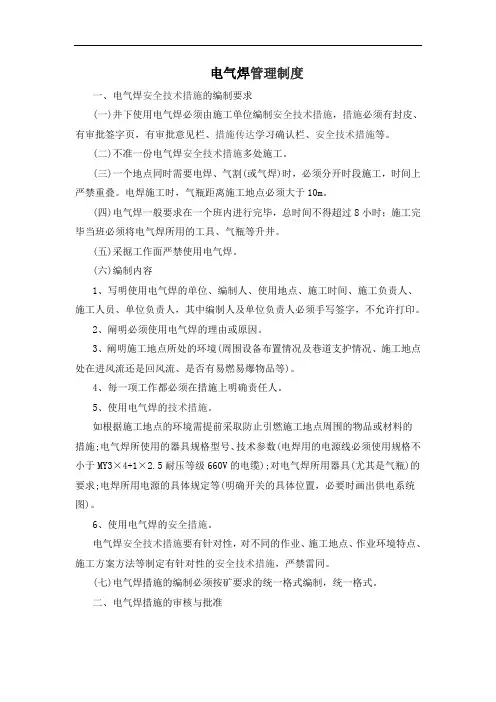 电气焊管理制度