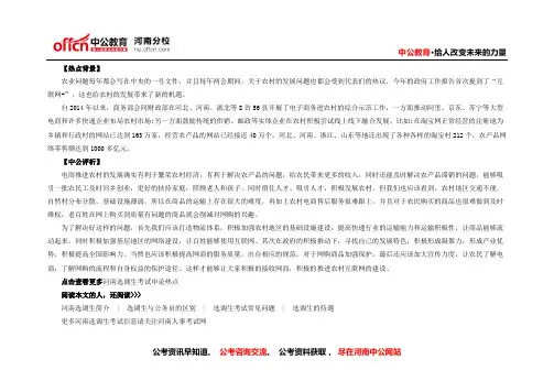 2016年河南公务员考试申论考前速看热点：电商进农村