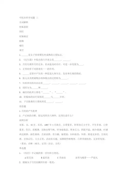 中医妇科学试题含答案