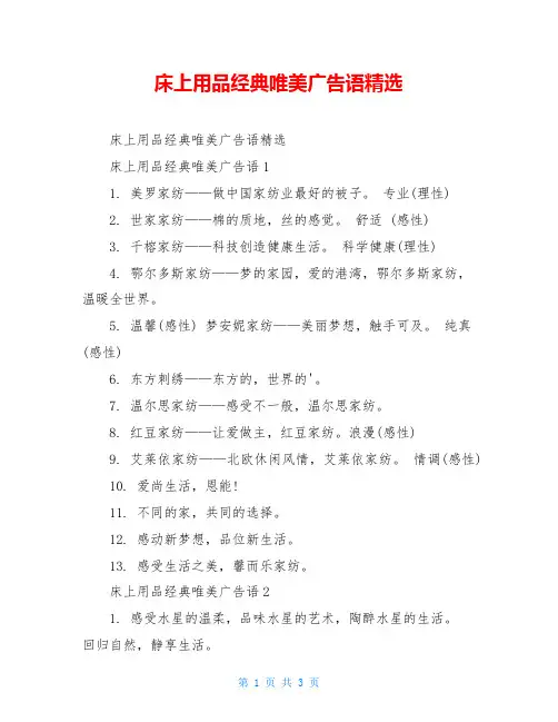 床上用品经典唯美广告语精选