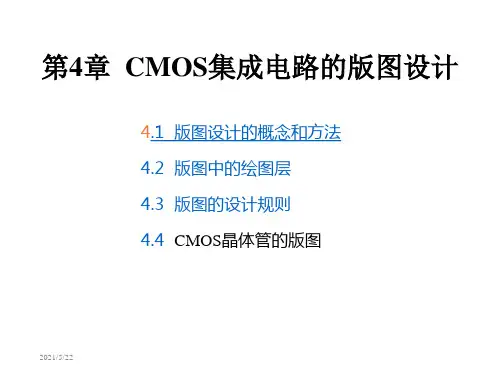 CMOS版图