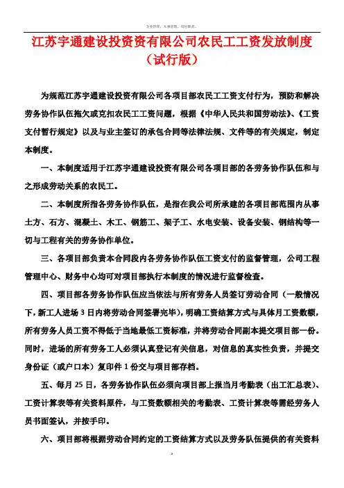 建筑工程农民工工资发放制度 2