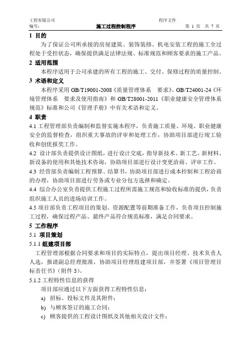 施工过程质量控制程序