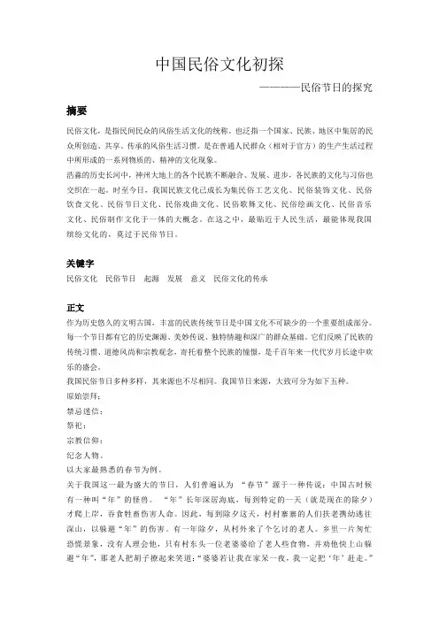 论文-中国民俗节日文化探究