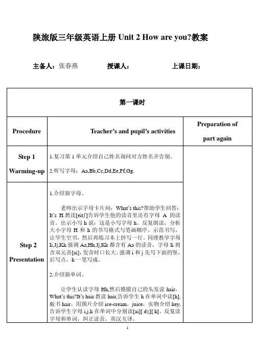_陕旅版三年级英语上册unit2教学设计
