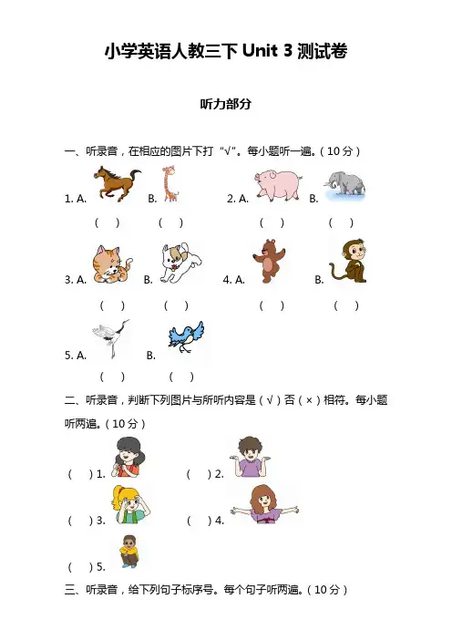 小学英语人教版三年级下册 Unit 3 测试卷及答案