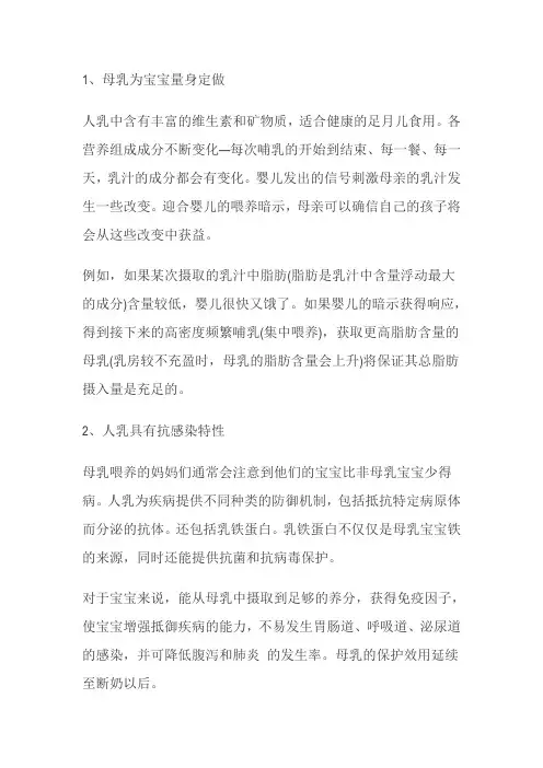 母乳喂养的重要性及注意事项