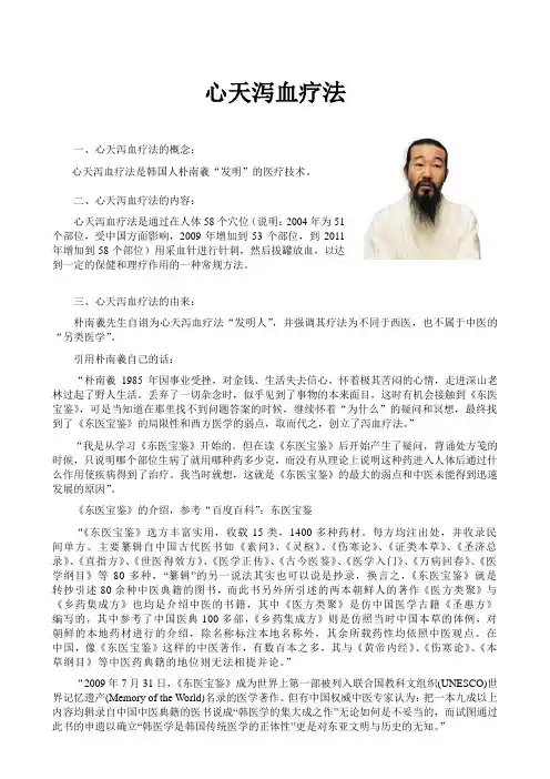 心天泻血疗法