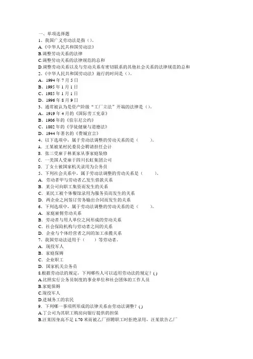 劳动法习题2011