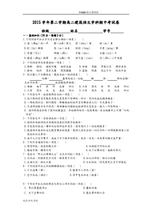 中职语文拓展模块期中测试题