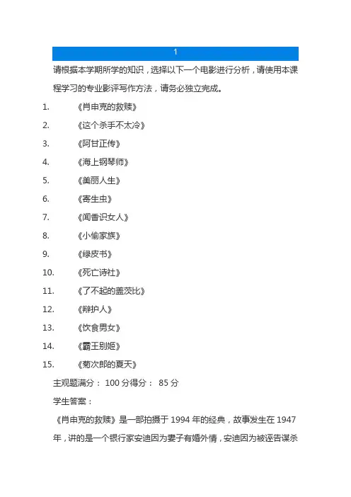 江苏开放大学影视鉴赏形考作业三  