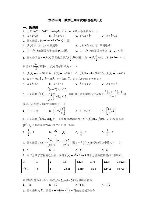 2019年高一数学上期末试题(含答案)(1)