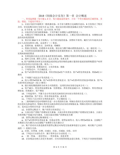 2019《初级会计实务》第一章 会计概述--试题及答案解析