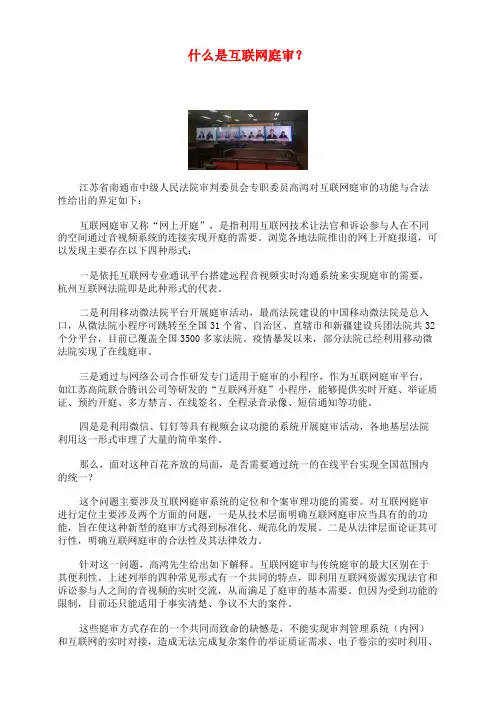 什么是互联网庭审？