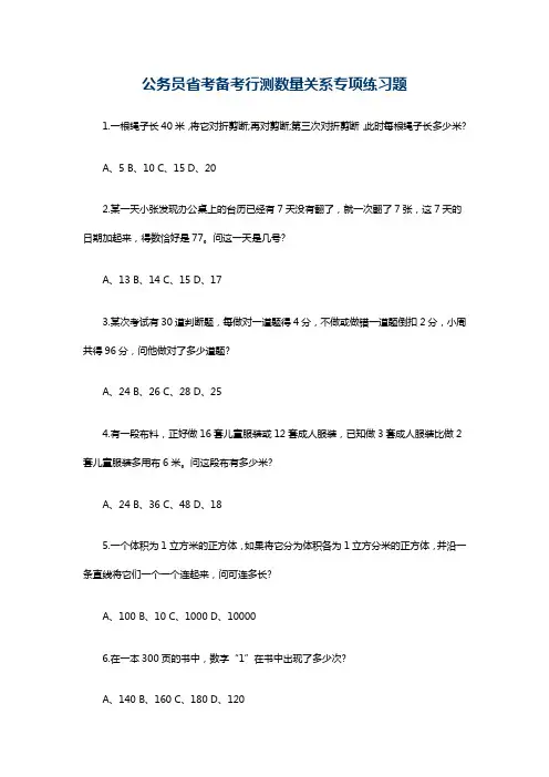 公务员省考备考行测数量关系专项练习题