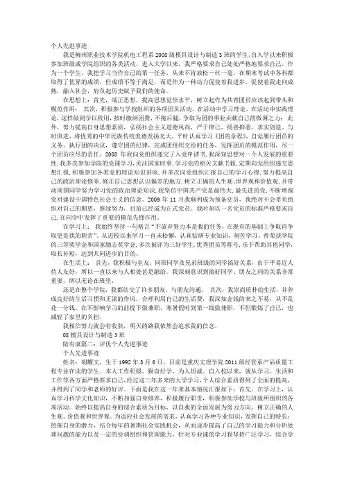评优个人先进事迹