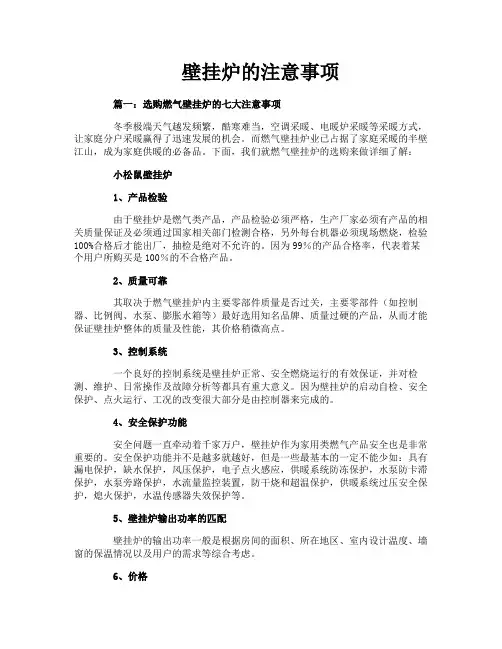 壁挂炉的注意事项
