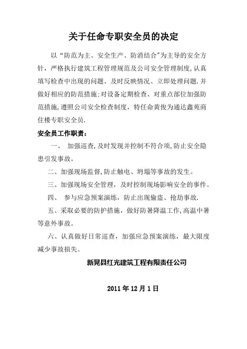 安全员任命书