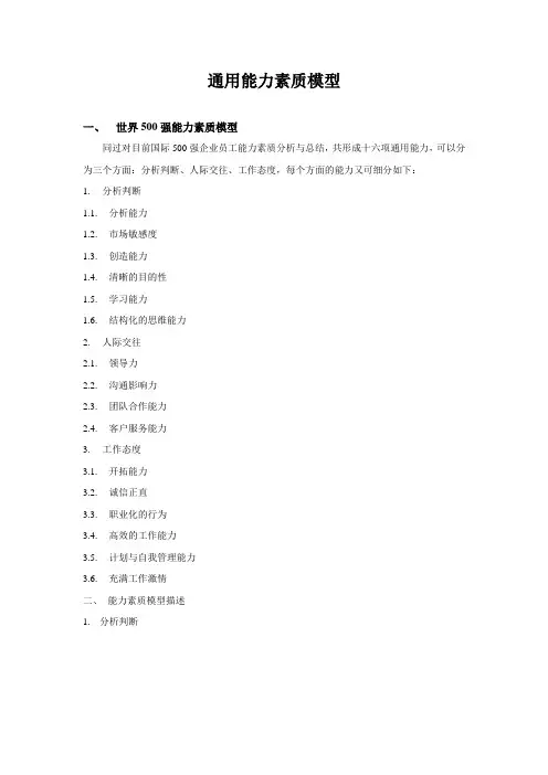 通用能力素质模型