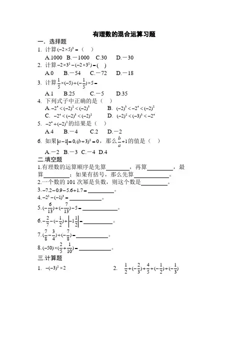 有理数的混合运算练习题