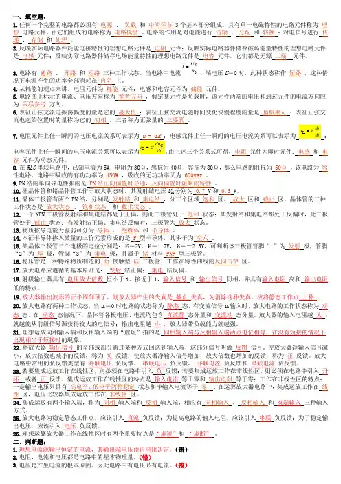 (完整)电工学简明教程考试题库