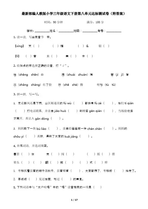 最新部编人教版小学三年级语文下册第八单元达标测试卷(附答案)