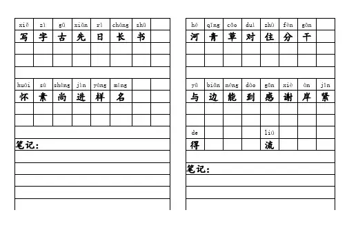 苏教版语文一年级上册生字拼音12-13课