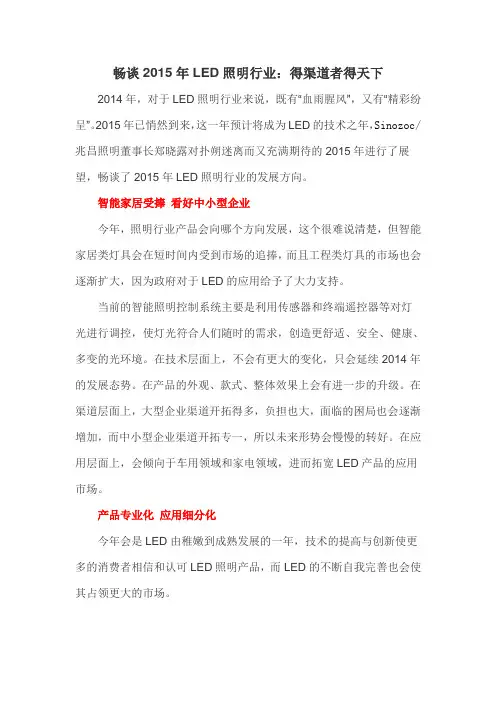 畅谈2015年LED照明行业：得渠道者得天下